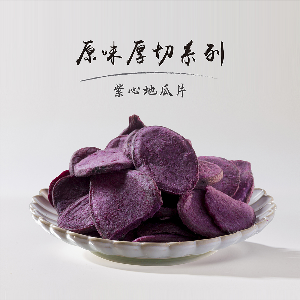 紫心地瓜片(1).jpg